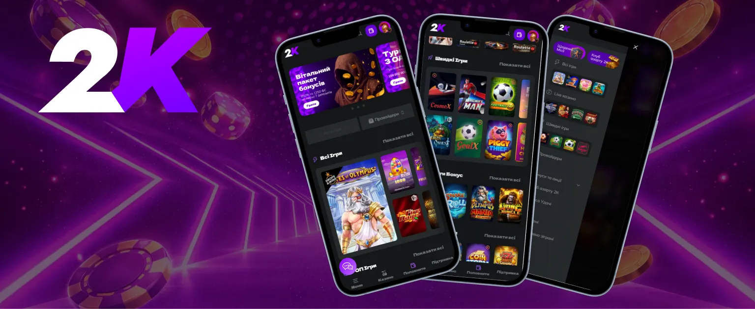 2k Мобильное приложение на смартфон